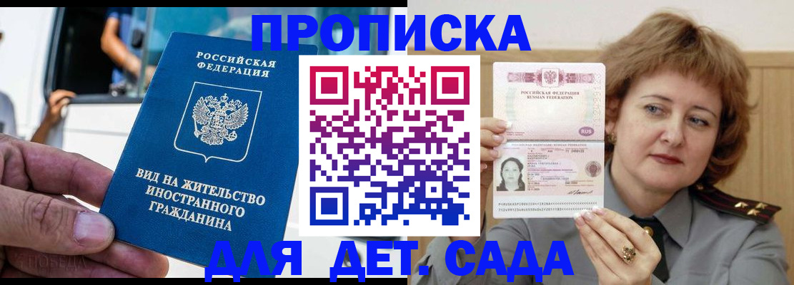 временная регистрация для всех в Красном Куте