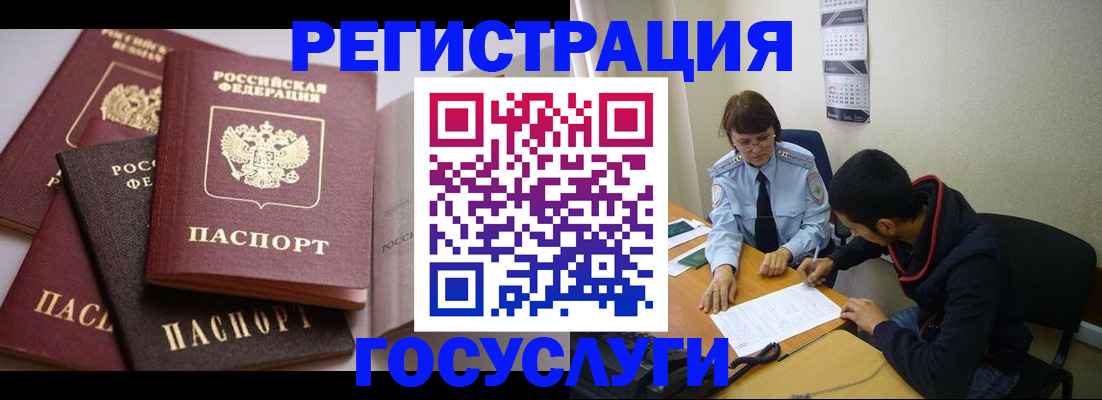 временная регистрация в Красном Куте